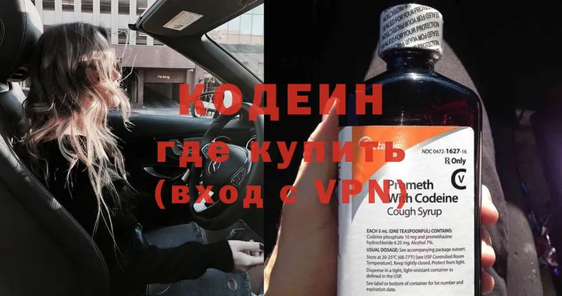 Codein Purple Drank Купино