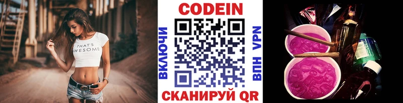 Кодеин Purple Drank Купино